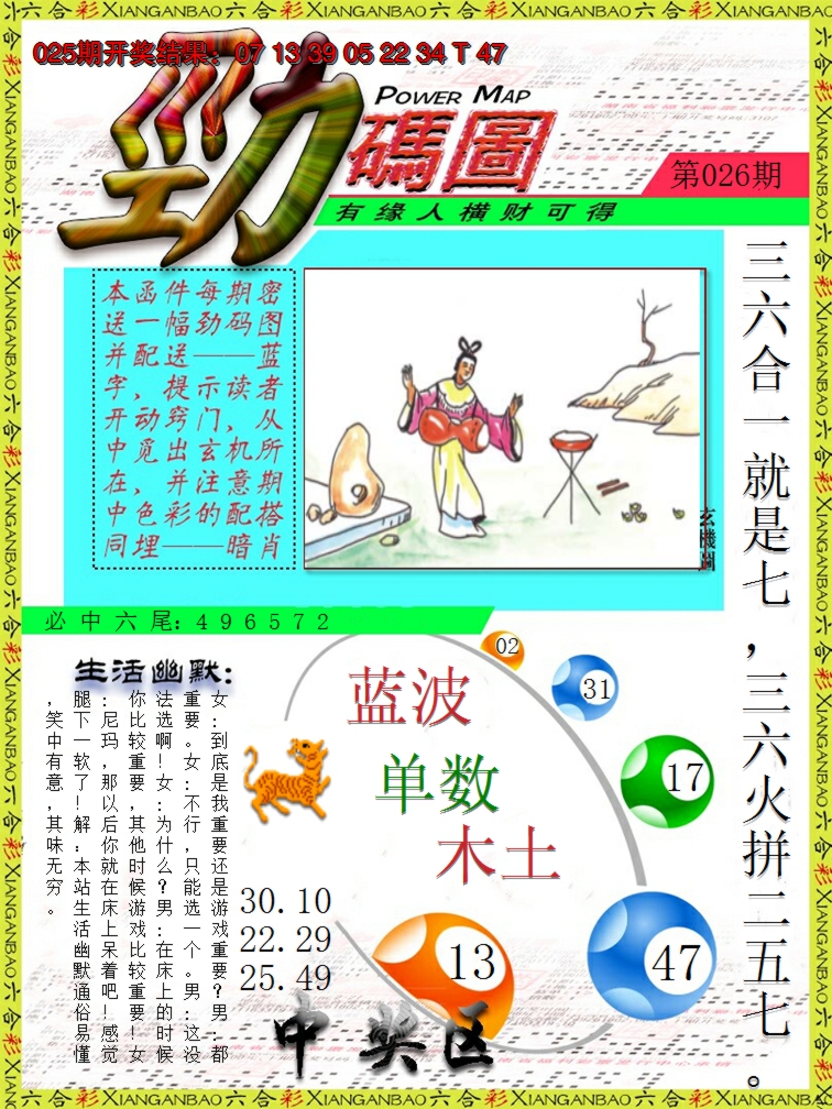 2025026期劲码图