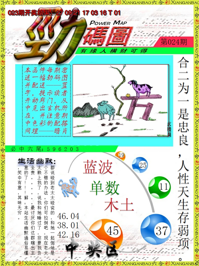 2025024期劲码图