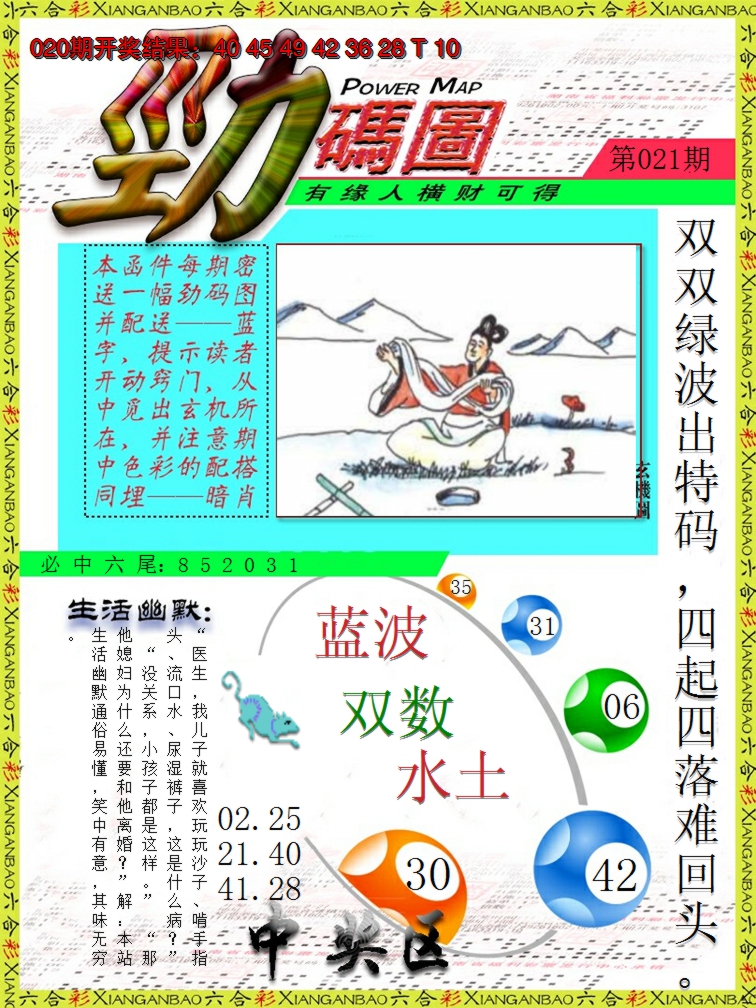2025021期劲码图