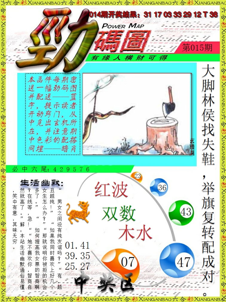 2025015期劲码图