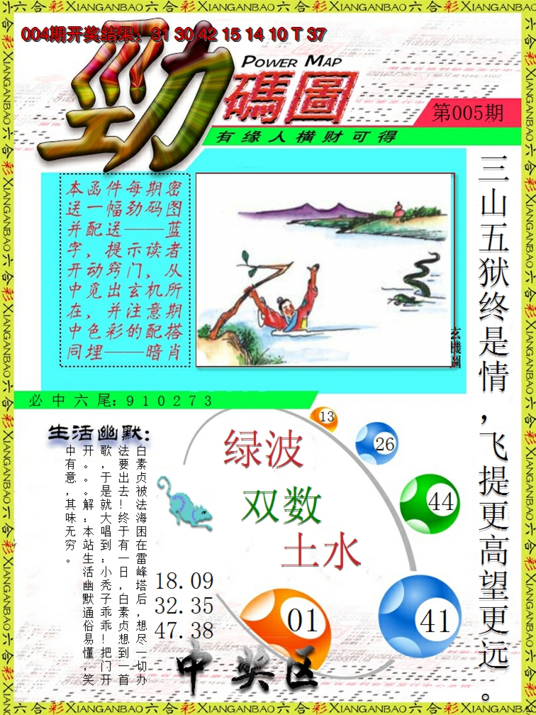 2025005期劲码图