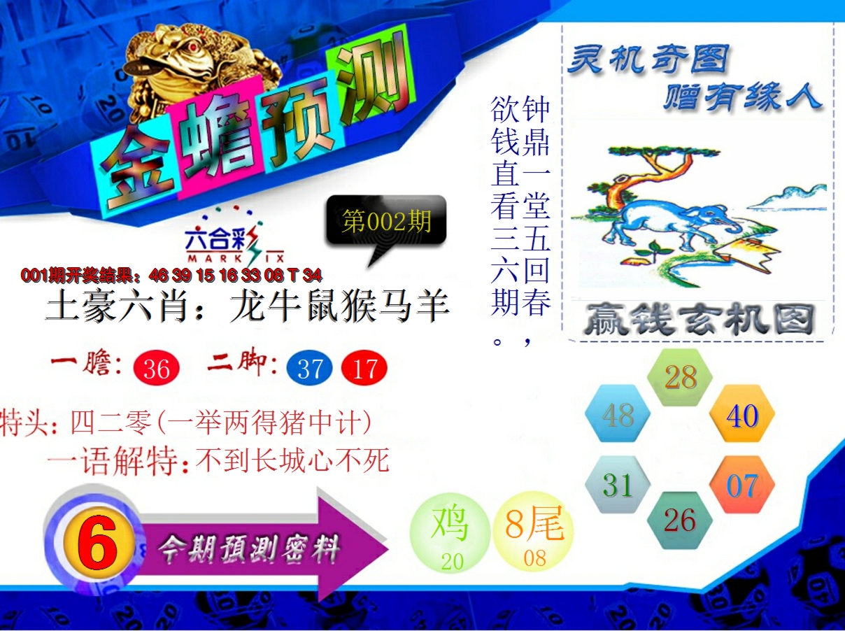 2025002期金蟾预测
