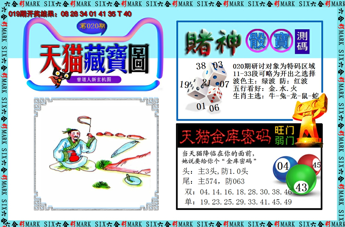 2025020期天猫藏宝图
