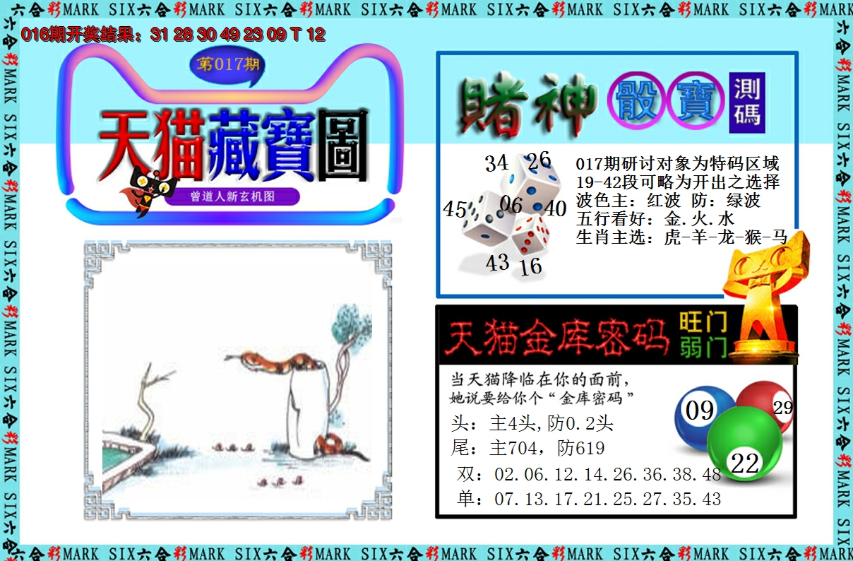2025017期天猫藏宝图