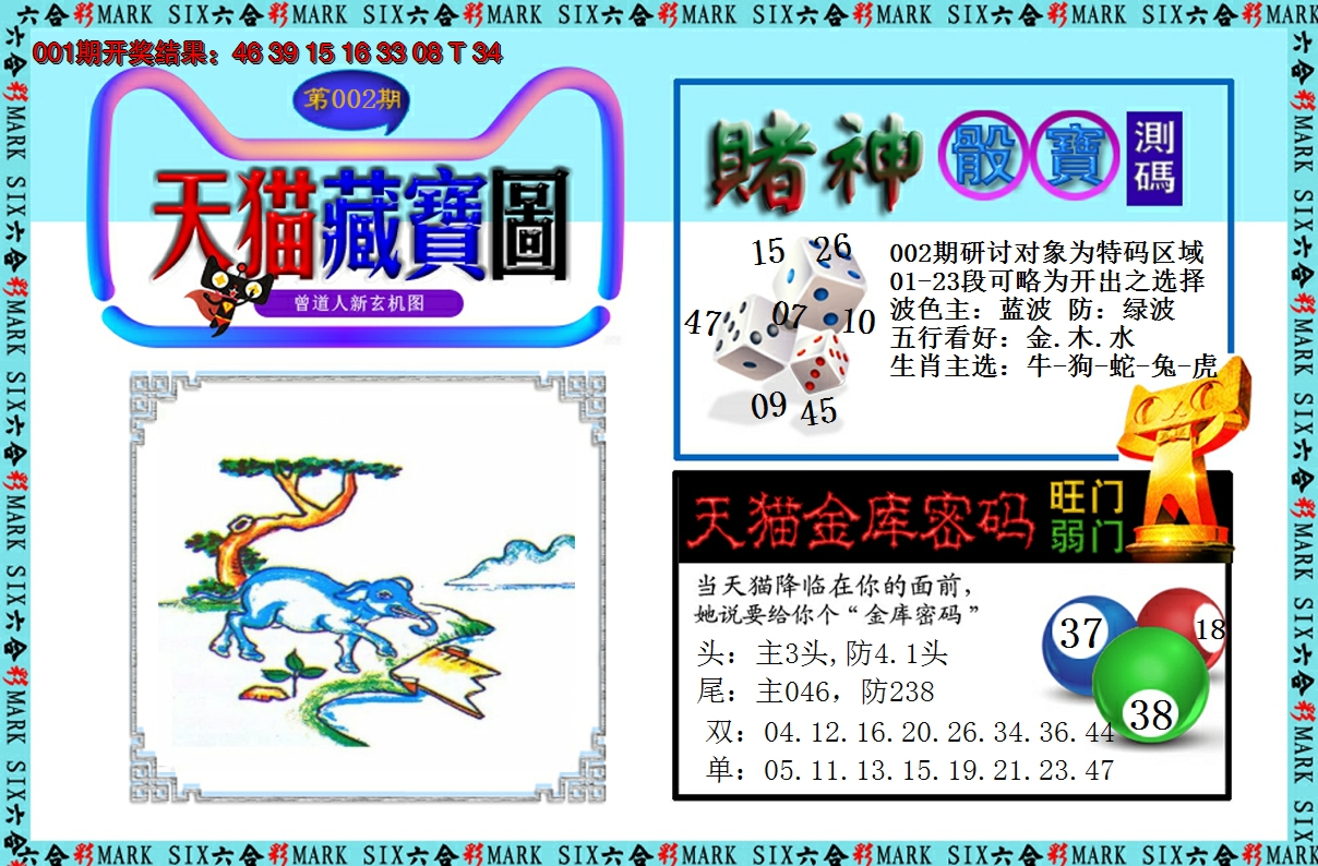 2025002期天猫藏宝图