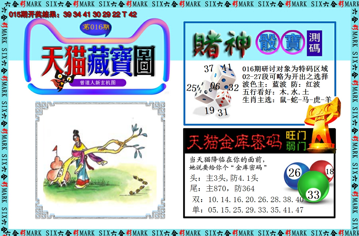 2025016期天猫藏宝图