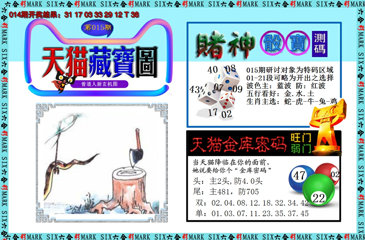 2025015期天猫藏宝图