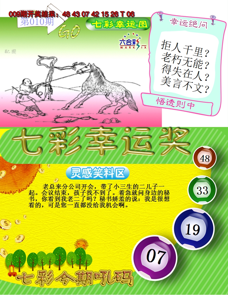 2025010期七彩幸运奖