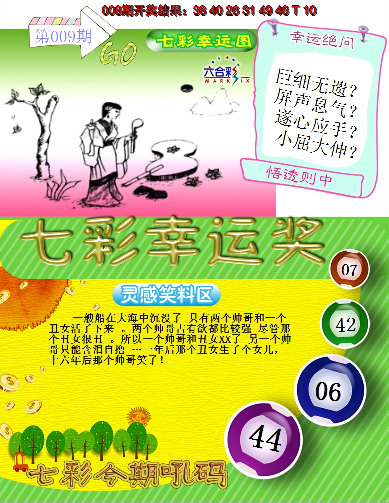 2025009期七彩幸运奖