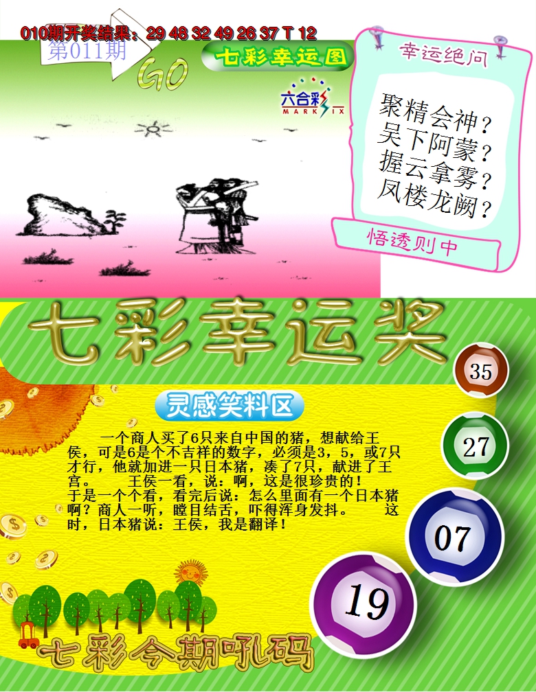2025011期七彩幸运奖
