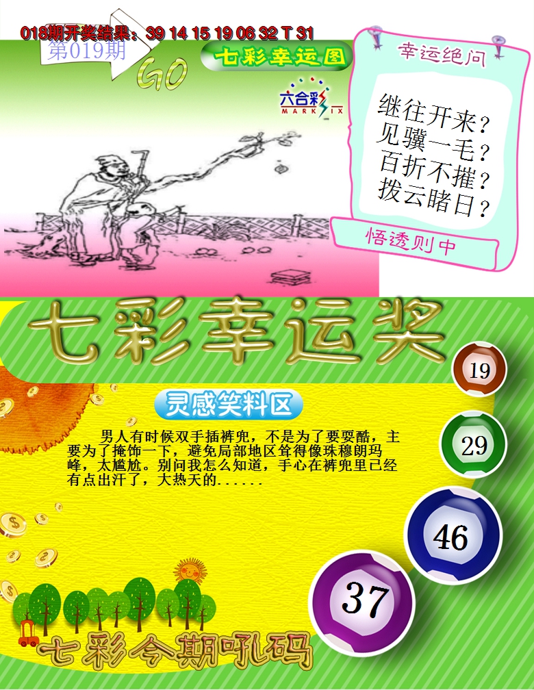 2025019期七彩幸运奖