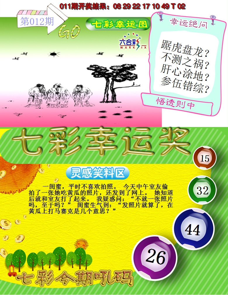 2025012期七彩幸运奖
