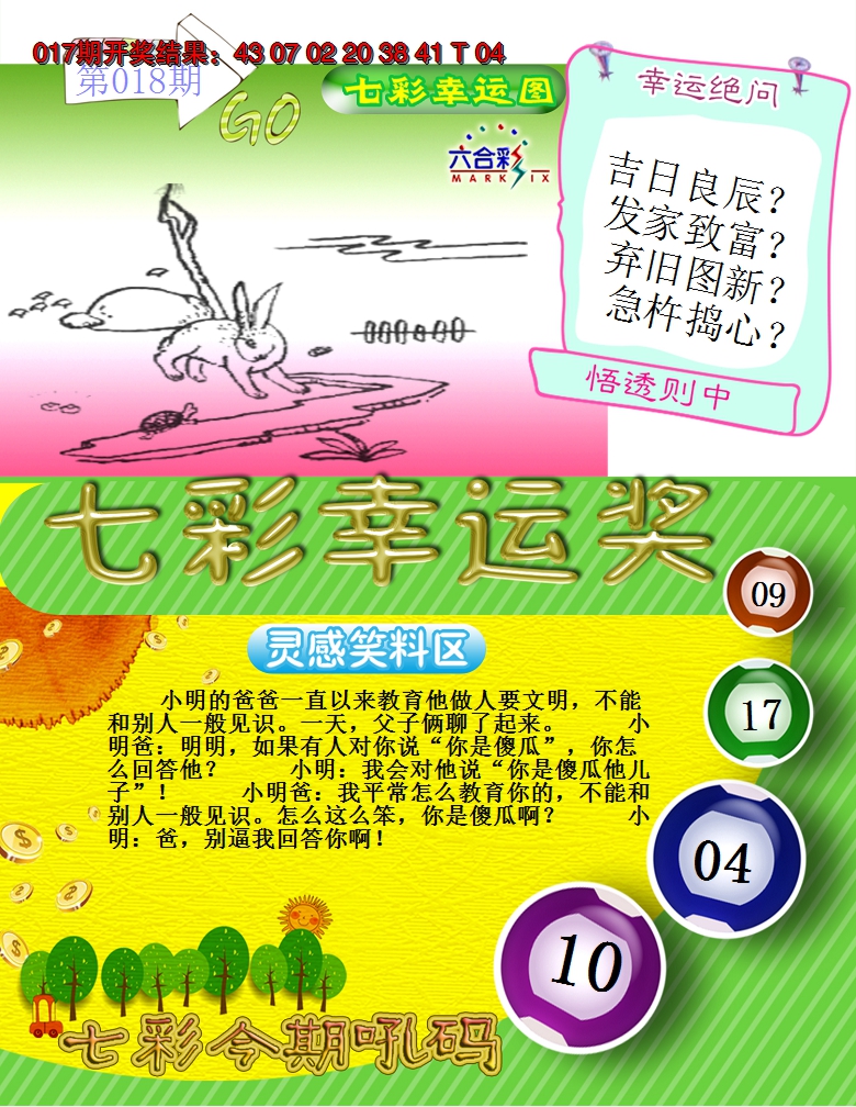 2025018期七彩幸运奖
