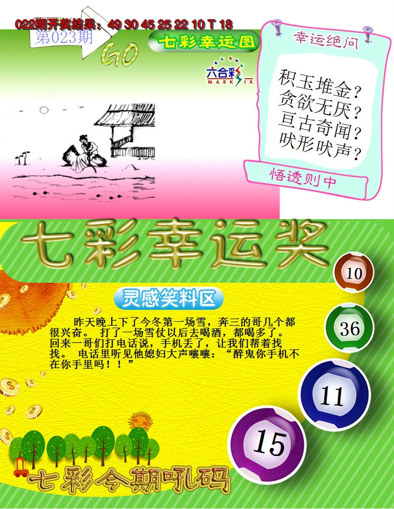 2025023期七彩幸运奖