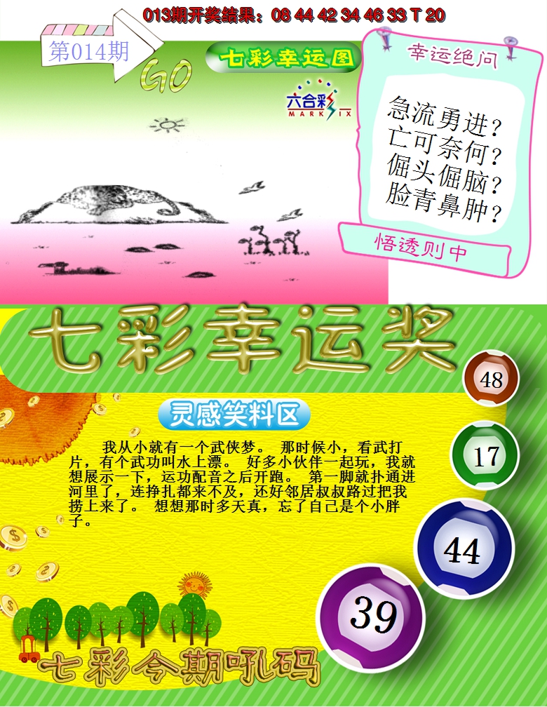 2025014期七彩幸运奖