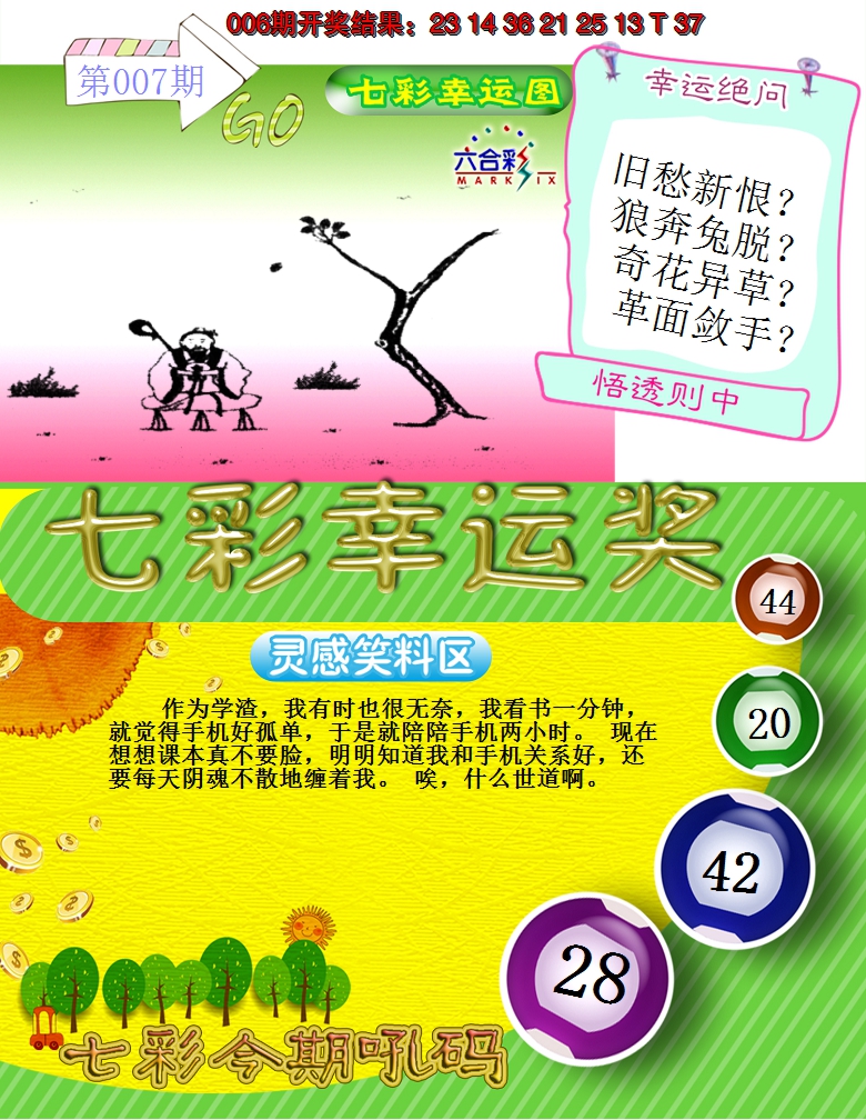 2025007期七彩幸运奖