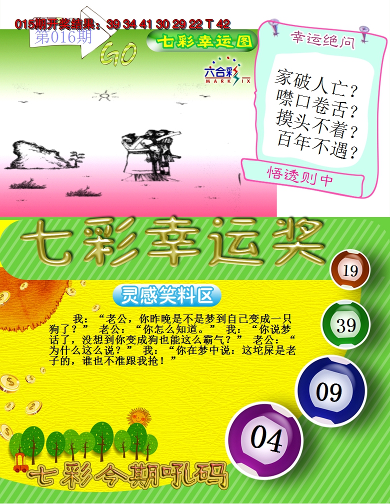 2025016期七彩幸运奖