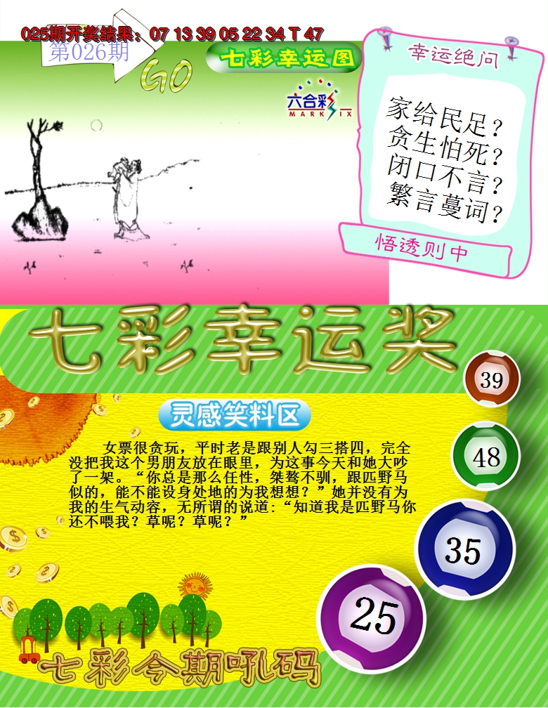 2025026期七彩幸运奖