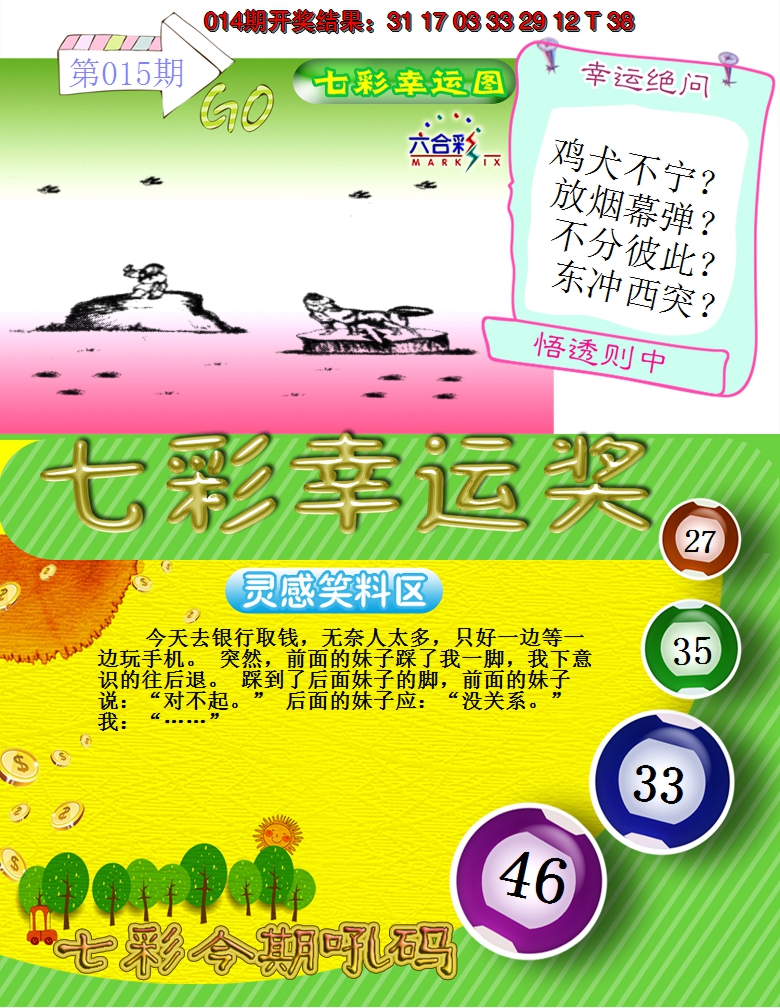 2025015期七彩幸运奖