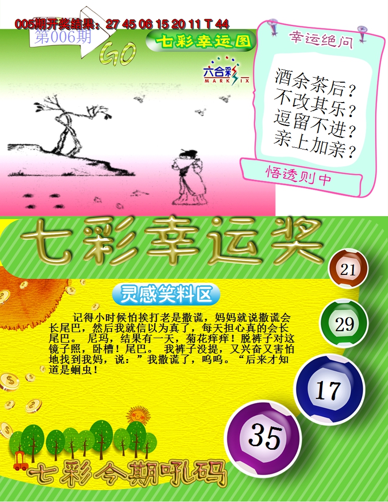 2025006期七彩幸运奖