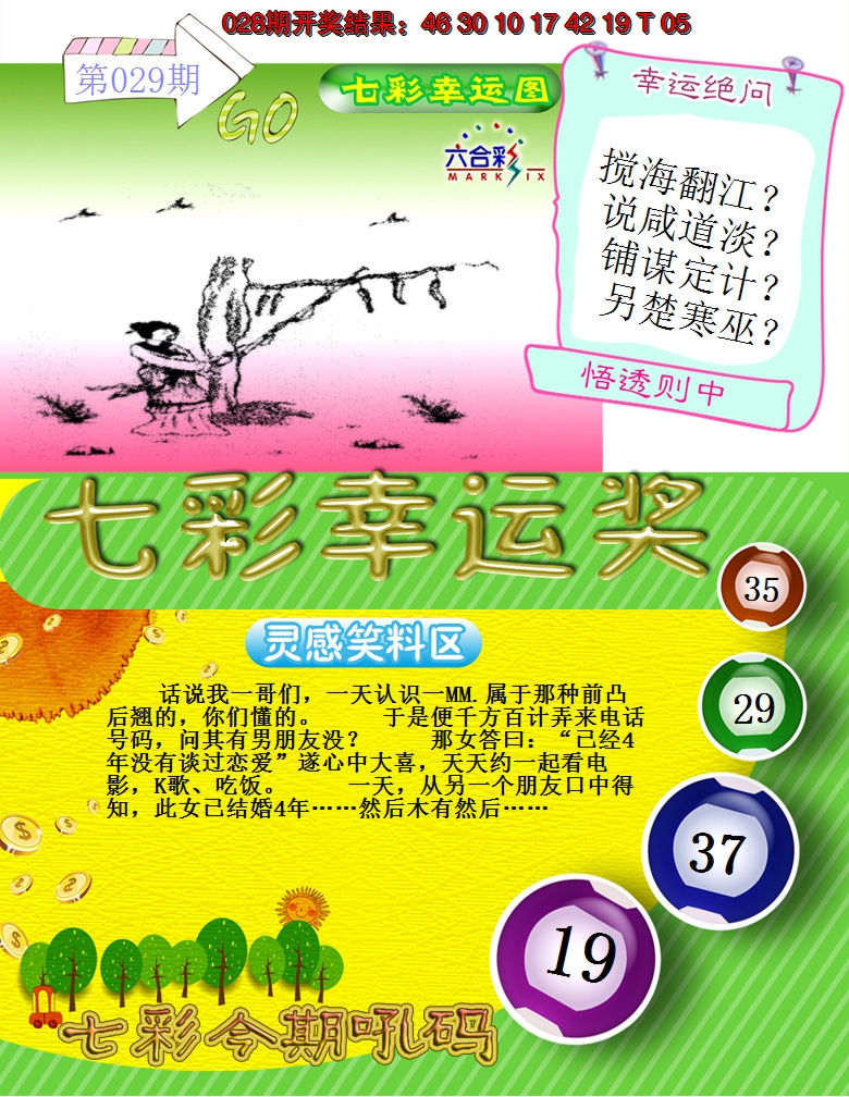 2025029期七彩幸运奖
