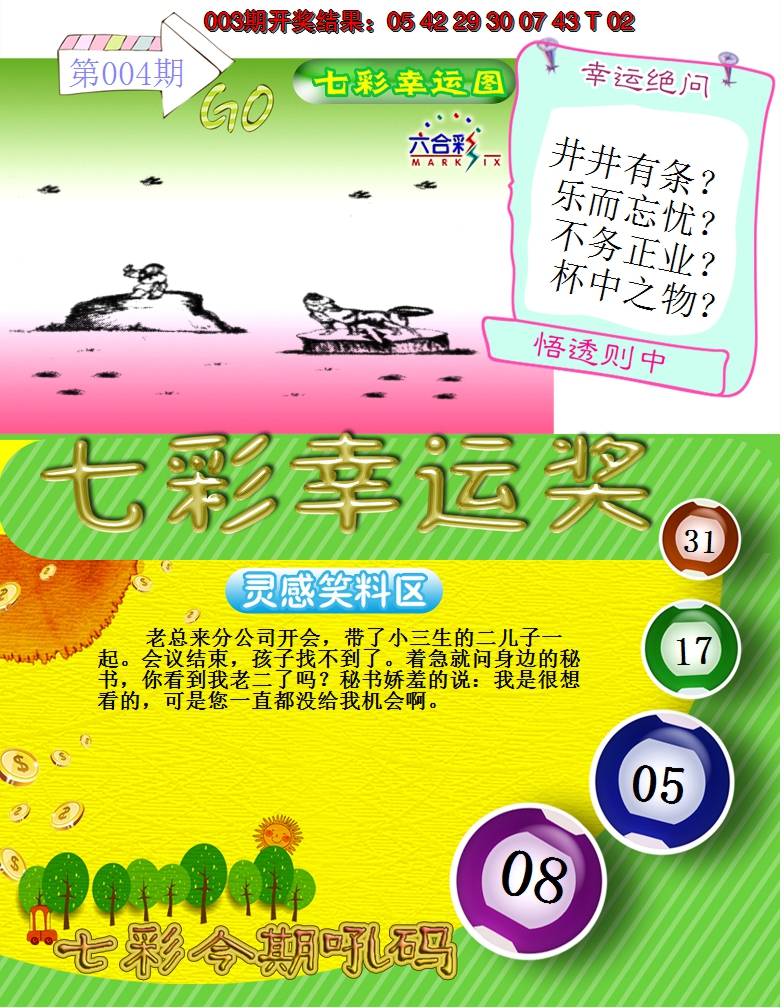 2025004期七彩幸运奖