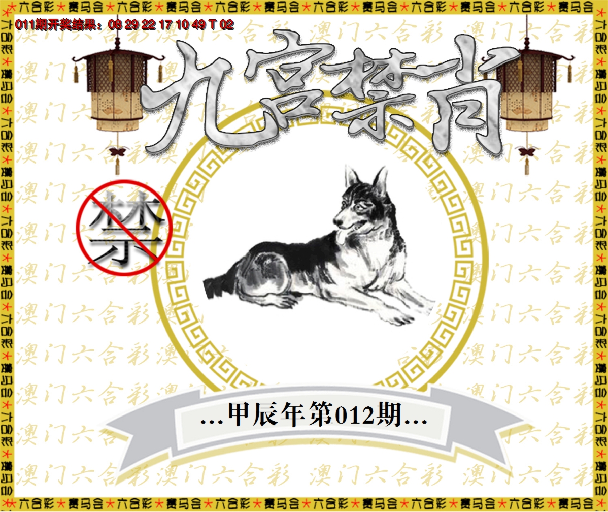 2025012期九宫禁肖
