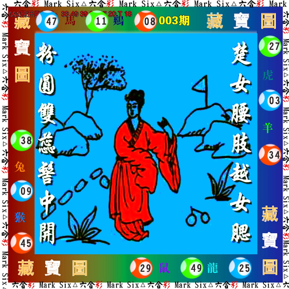 2025003期藏宝图