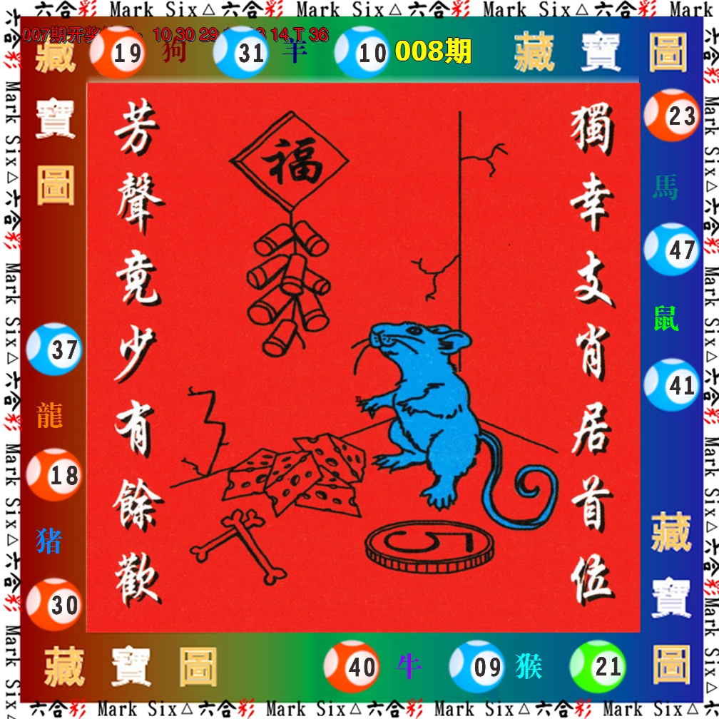 2025008期藏宝图