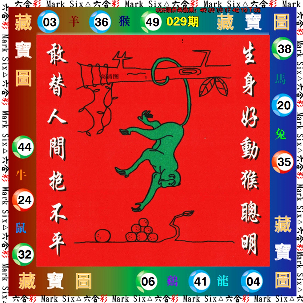 2025029期藏宝图