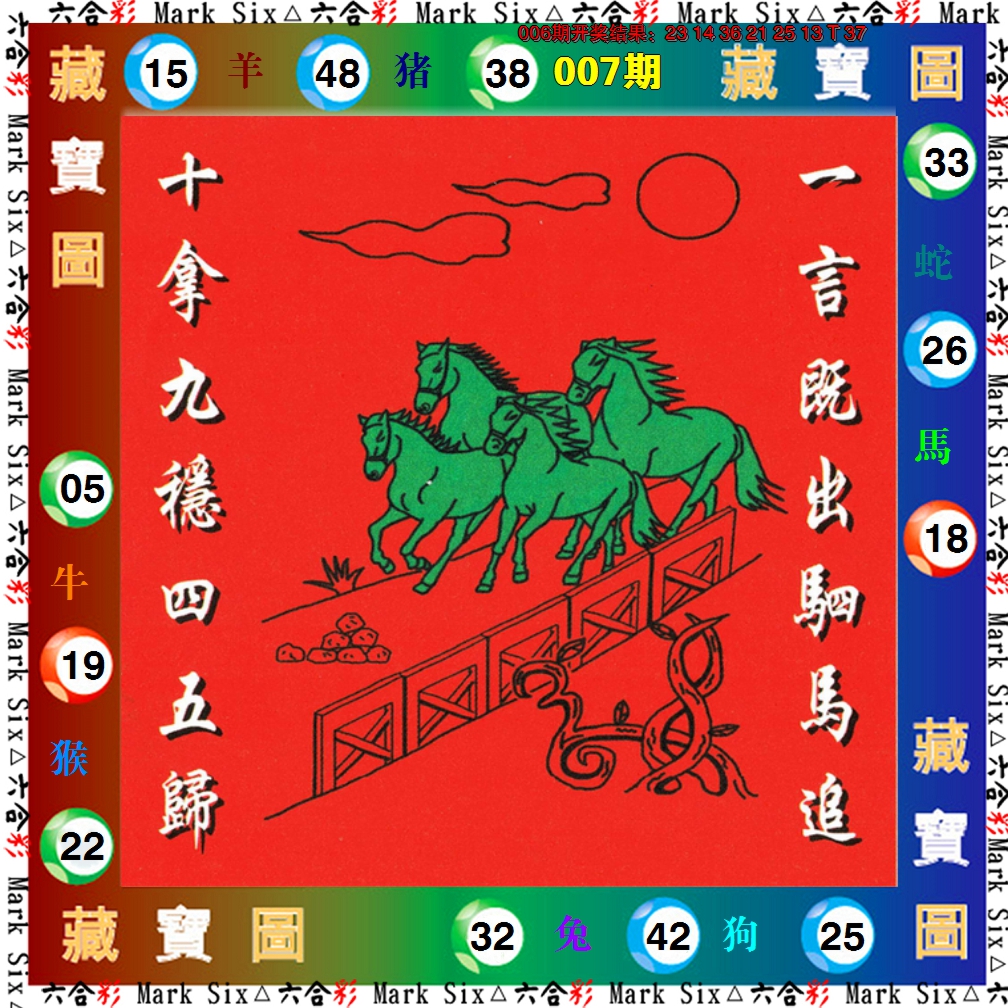 2025007期藏宝图