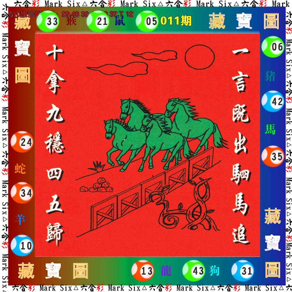 2025011期藏宝图