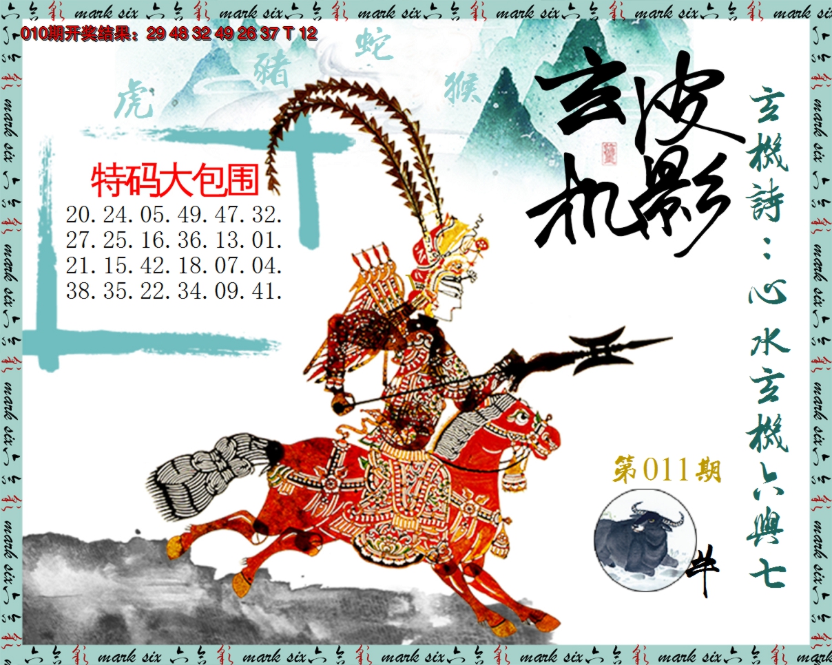 2025011期皮影玄机