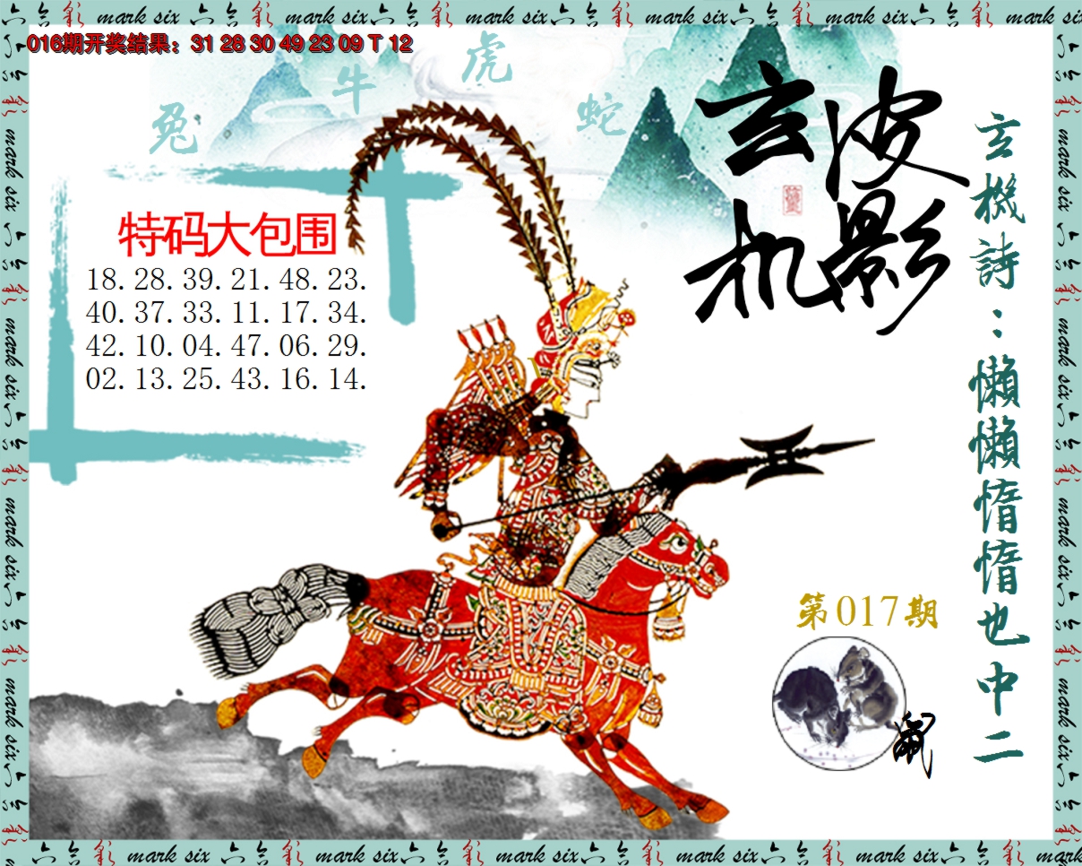 2025017期皮影玄机