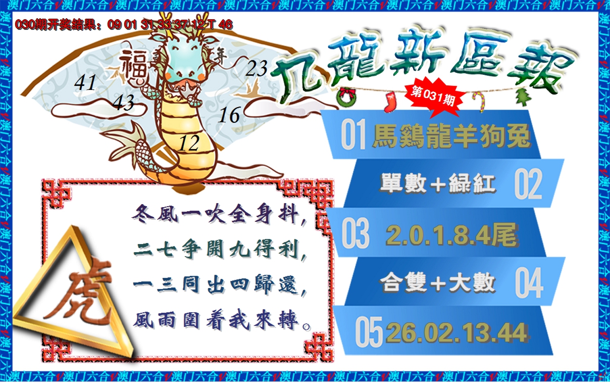 2025031期澳门新区报