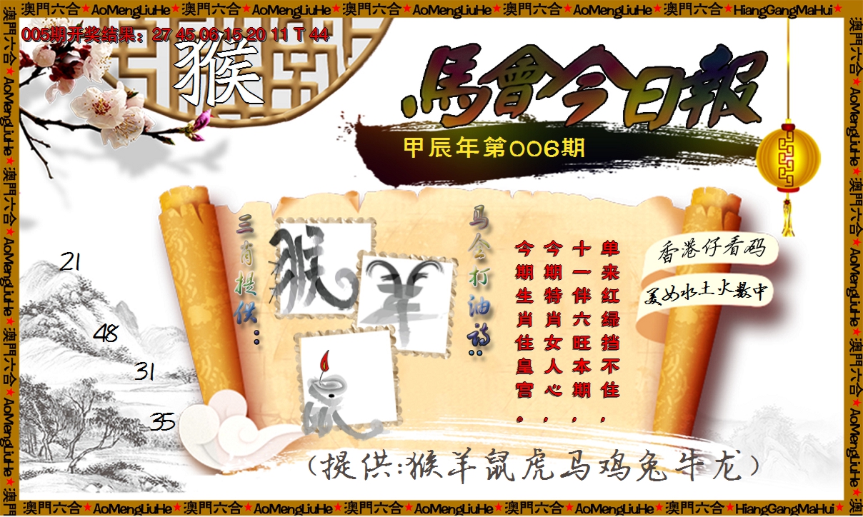 2025006期马会今日报