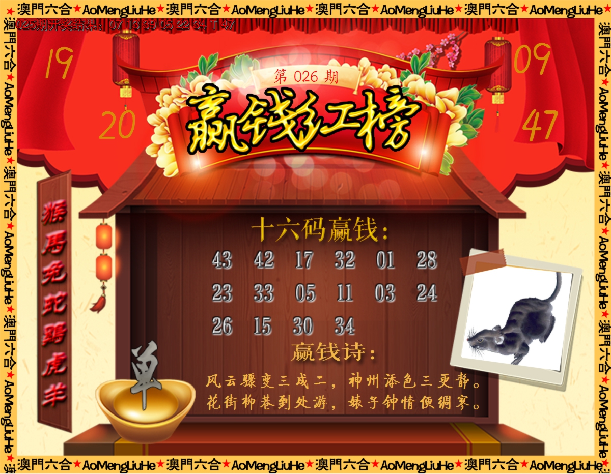 2025026期内部密传