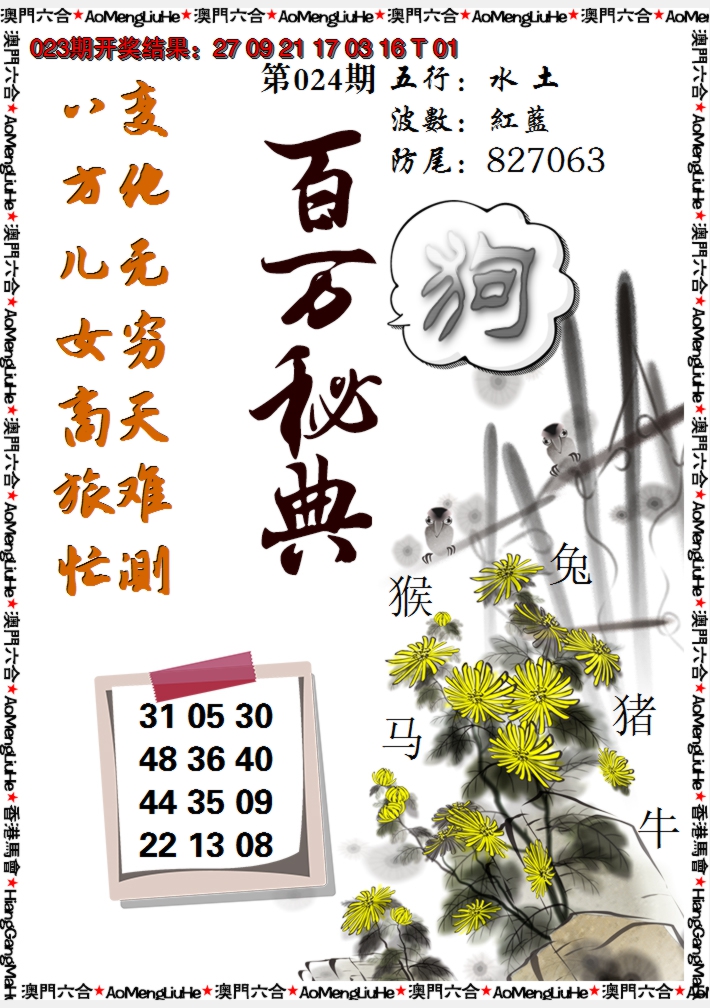 2025024期百万秘典