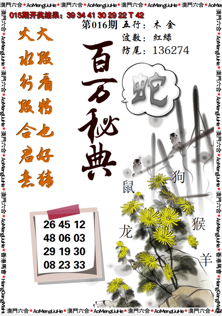 2025016期百万秘典