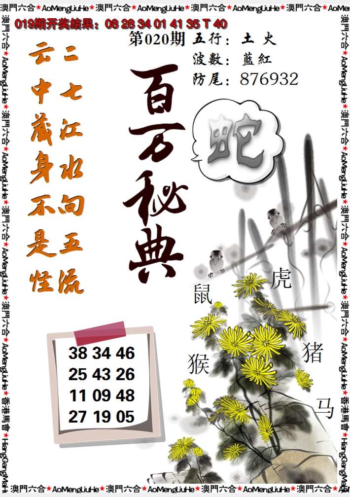 2025020期百万秘典