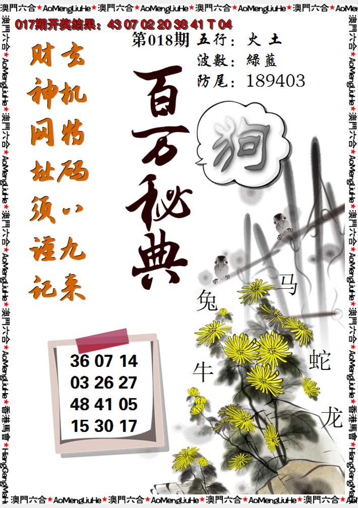 2025018期百万秘典