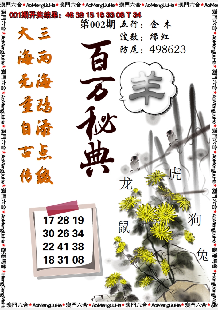 2025002期百万秘典