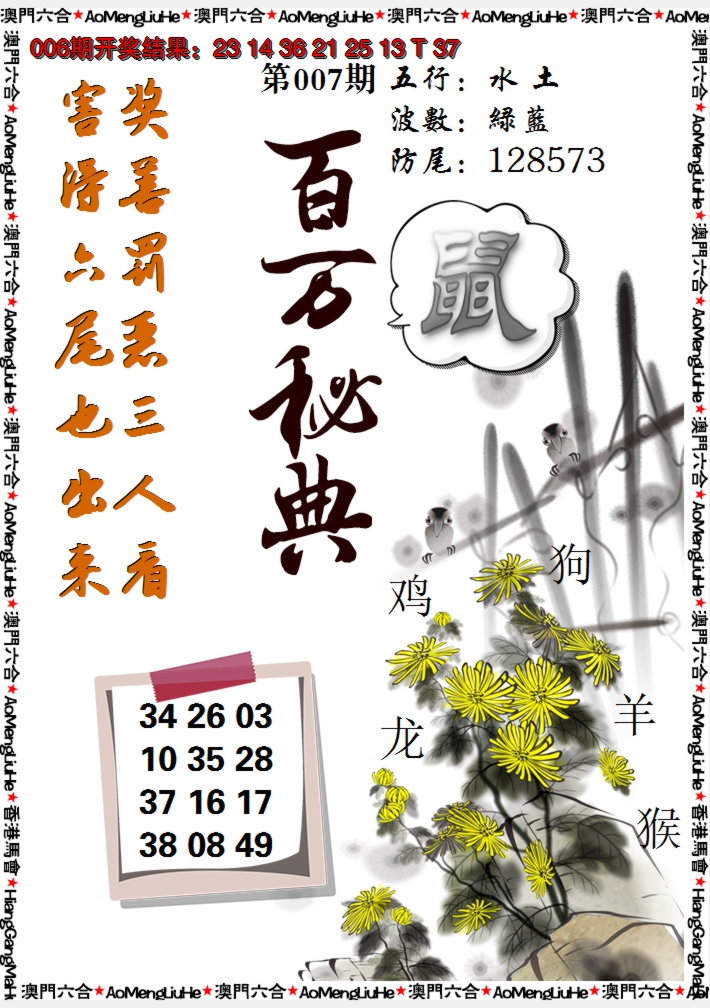 2025007期百万秘典