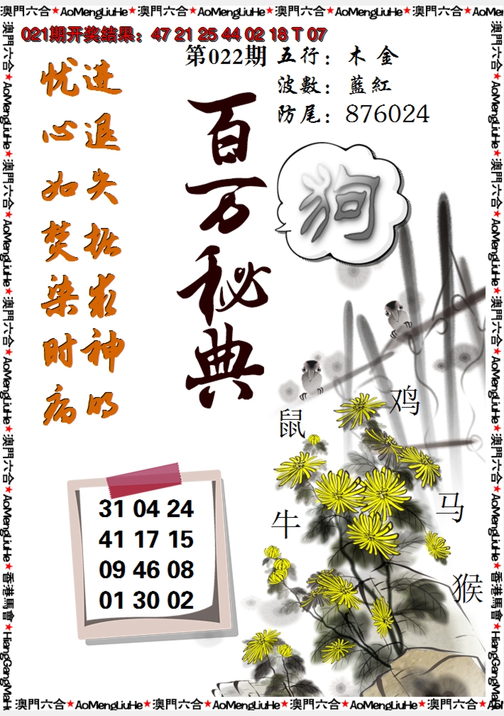 2025022期百万秘典