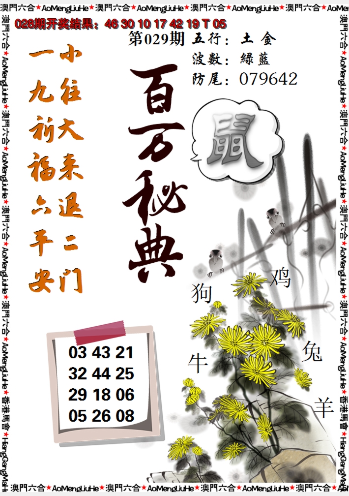 2025029期百万秘典