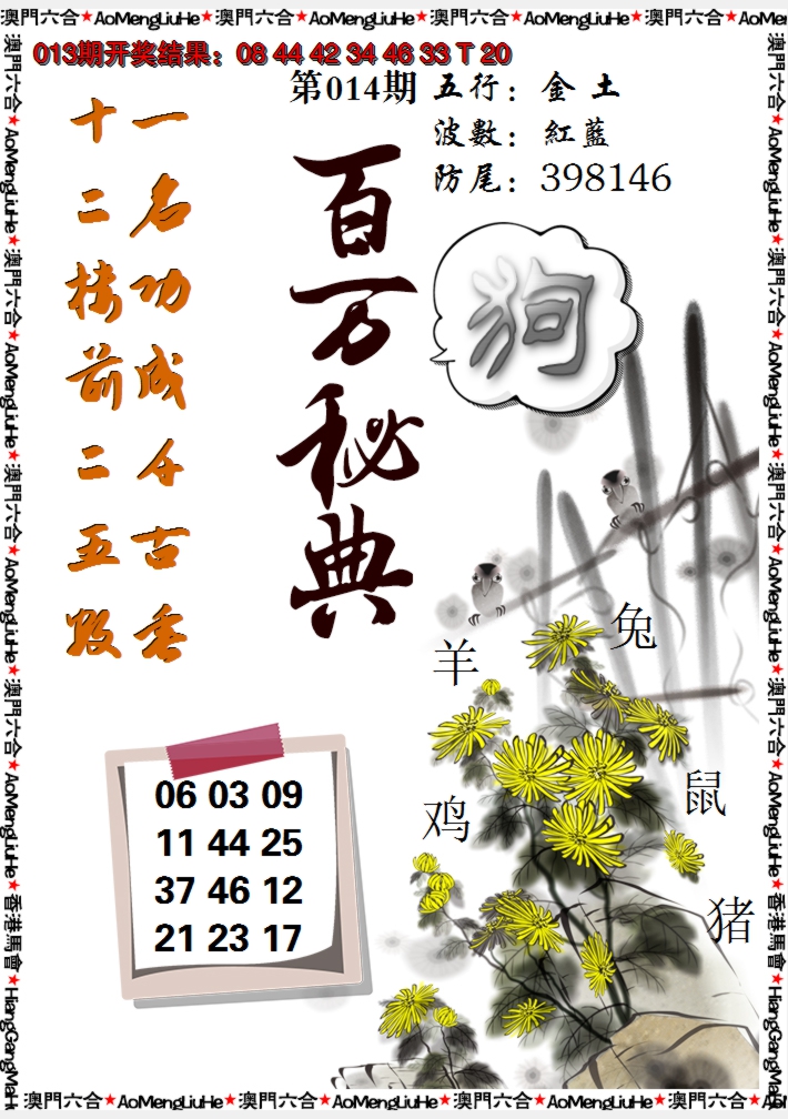 2025014期百万秘典