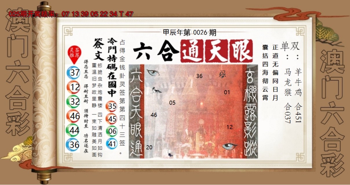 2025026期六合通天眼