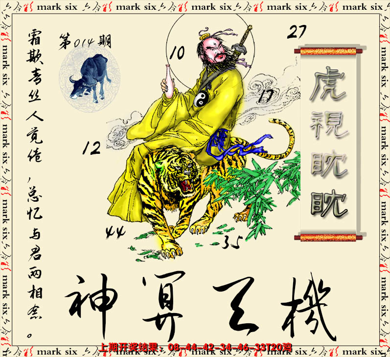 2025014期神算玄机
