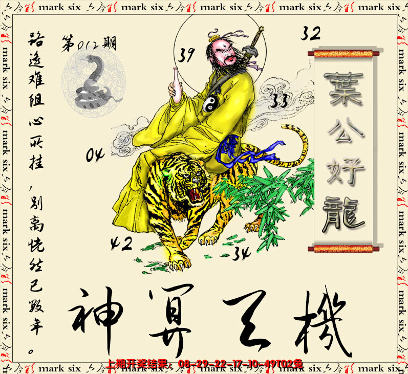 2025012期神算玄机