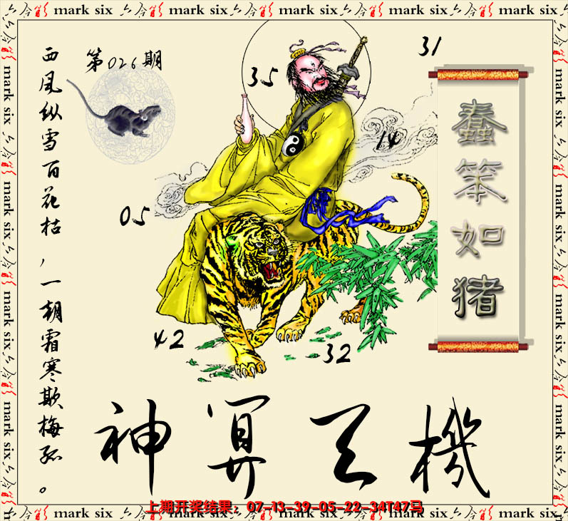 2025026期神算玄机